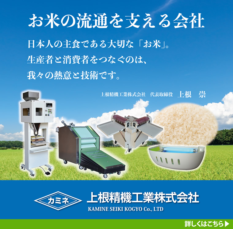 お米の生産を支える会社