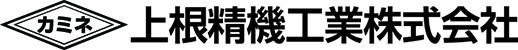 上根精機工業株式会社 上根精機工業株式会社